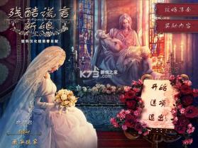 残酷谎言 免安装版下载 截图