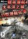 猎杀潜航4太平洋之狼-U型潜艇任务游戏下载