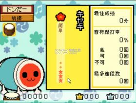 太鼓达人DS妖怪大决战 电脑版下载 截图
