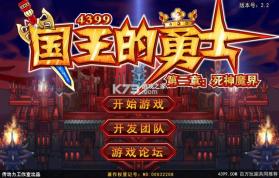 国王的勇士2 下载免安装版 截图
