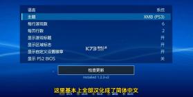 switch ps2模拟器以太模拟器 v1.3.0 中文版下载 截图