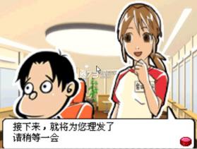 万能先生的泡妞生活白天讲座篇 游戏下载 截图