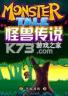 怪兽传说 游戏下载
