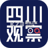 四川观察 v9.8.0 app
