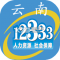 云南人社12333手机app下载