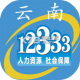 云南人社app下载安装v3.23