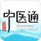 中医通APP