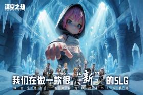 深空之劫 v3.6.0 手游官方版 截图