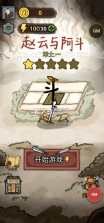 赵云与阿斗 v1.1.0 游戏破解版 截图