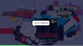 假面骑士创骑人物模拟器 v1.0 最新版 截图