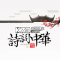 诗词中华app