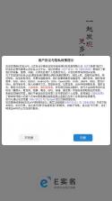e实名 v1.0.4.2 app下载 截图