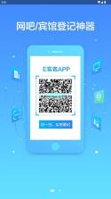 e实名 v1.0.4.2 app下载 截图