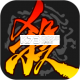 三国杀3.7.3.4版本下载v4.5.9