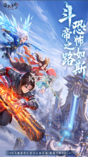 斗破苍穹斗帝之路 v6.8.1 手游下载 截图