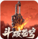 斗破苍穹斗帝之路手游下载v6.8.1