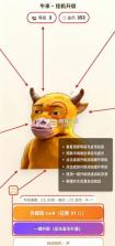 牛来模拟器 v1.0.0 最新版本 截图