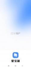 星宝阁 v2.0 软件 截图