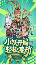 山海大冒险 v1.0.13 手游官方版 截图