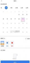 记工表格 v6.5.1 app下载 截图