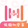 绘影字幕 v4.8.3 官方版
