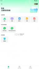 ultdata v3.5.14 免费版安装包 截图