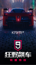 狂野飙车9竞速传奇 v6.0.0k 应用宝版本 截图