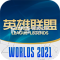 掌上英雄联盟app
