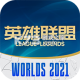 掌上英雄联盟appv12.8.1