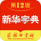 新华字典app下载