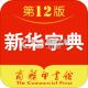 新华字典app下载v4.3.7