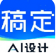 稿定设计appv5.44.0