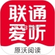 沃阅读app下载(联通爱听)v9.0.1