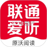 联通爱听 v9.0.0 app下载安装