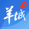 羊城派 v10.5.1 下载app
