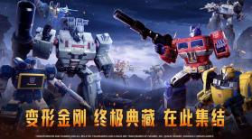 变形金刚新纪元 v1.0.0 游戏下载 截图