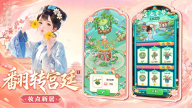 梦回甄嬛传 v1.12 游戏下载 截图