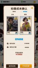 创造明星模拟器 v1.0 下载安装 截图