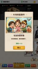 创造明星模拟器 v1.0 下载安装 截图