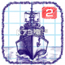海战棋2 v3.23.3 中文版下载