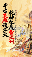 乱弹三国志 v1.0.0 九游版 截图