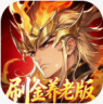 乱弹三国志 v1.0.0 九游版
