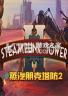 蒸汽朋克塔防2 官方版
