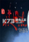 狄仁杰之锦蔷薇电脑版下载