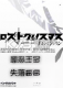 罪恶王冠之失落的圣诞节游戏
