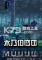 木乃伊降质游戏下载
