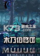木乃伊降质游戏下载