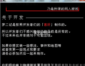 梦2记 游戏 截图