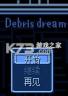 Debris 免安装版下载