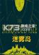 迷雾岛游戏